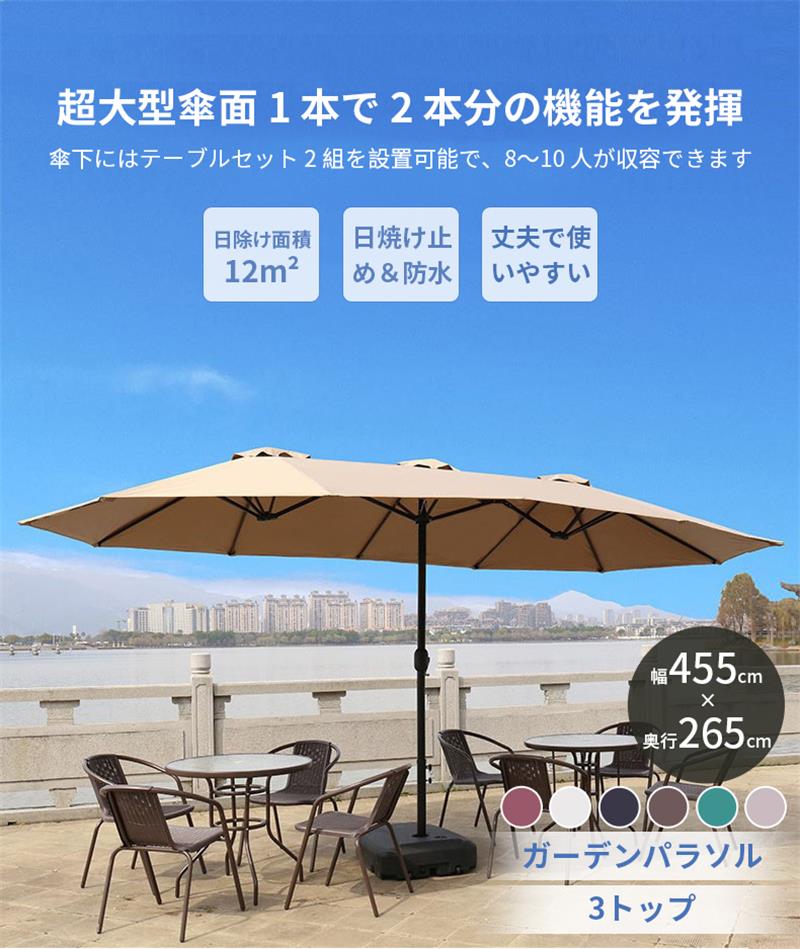 商品情報 商品名 大型3トップ長方形パラソル サイズ 幅455cm×奥行265cm カラー ブラック、ホワイト、コーヒー、グリーン、カーキ、レッド 傘布素材 ポリエステル（撥水加工、UVカット） 傘骨/支柱素材 スチール(粉体塗装) 梱包内容 ガーデンパラソル×1 サンドバッグベース×1 【クランク開閉】：開閉が簡単なクランクスイッチ機構があります。 女性でもハンドルを回すだけで簡単に傘を開けることができます。分解も持ち運びも簡単！パラソルベースが付属しており、テーブルやサイドパティオの家具と組み合わせて使用することもできます。 【100％ポリエステル生地】：このアウトドアパラソルは、防水性、通気性、長持ち、耐フェード性、紫外線耐性とお手入れが簡単な100％ポリエステル生地で作られています。 【耐久性のあるフレームデザイン】：パウダーコーティングされたスチールポールと12本の防錆スチールバーが、この大型長方形パラソルに耐久性を与えています。 【多機能サンパラソル】：庭、裏庭、ビーチ、公園、ショップゲートなど、さまざまなシーンでビーチパラソル、サンシェード、パラソルとしてご利用いただけます。注意：傘の寿命を延ばすために、特に風の強い日や雨の日など、傘を使用しないときは傘を閉じて縛ってください。