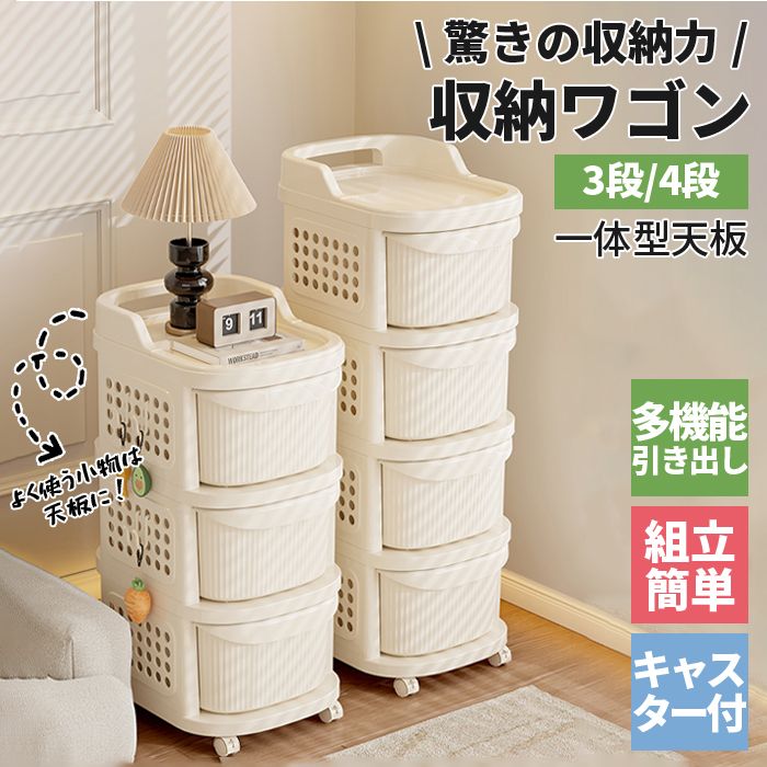 Rakuten - 収納ワゴン 収納ケース 3段 キャスター付 キッチンワゴン おもちゃ収納 収納ラック 衣類 押し入れ 引き出し 隙間 薄型 省スペース 北欧
