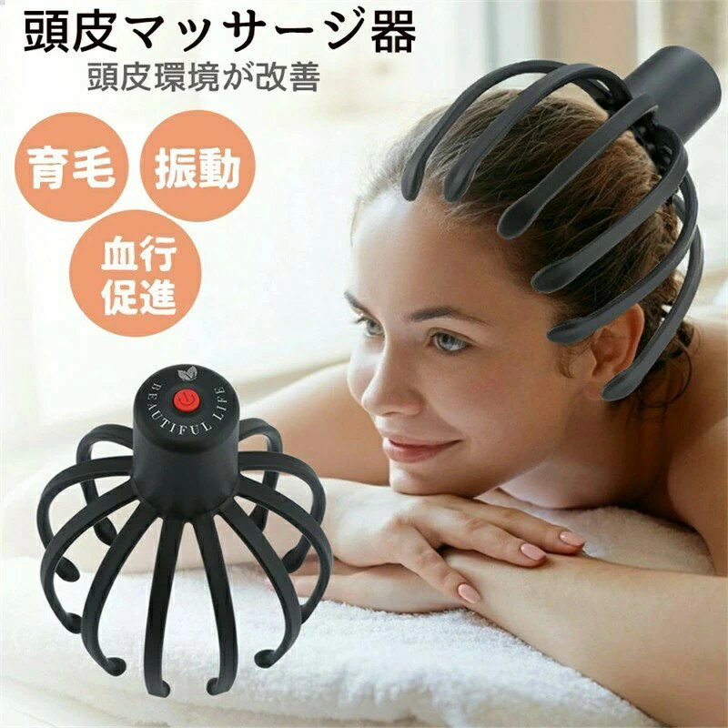 Rakuten - マッサージ器 頭皮 電動 ヘッドマッサージャー 頭皮マッサージ器 育毛 振動 血行促進 頭皮ケア 柔らかい揉み 疲れ ストレス解消 睡眠 頭痛改善 男女兼用 リフトアップ リフト ケア ヘアケア スパ 振動ツボマッサージ 表情筋 ヘッドスパ サロン プレゼント 母の日