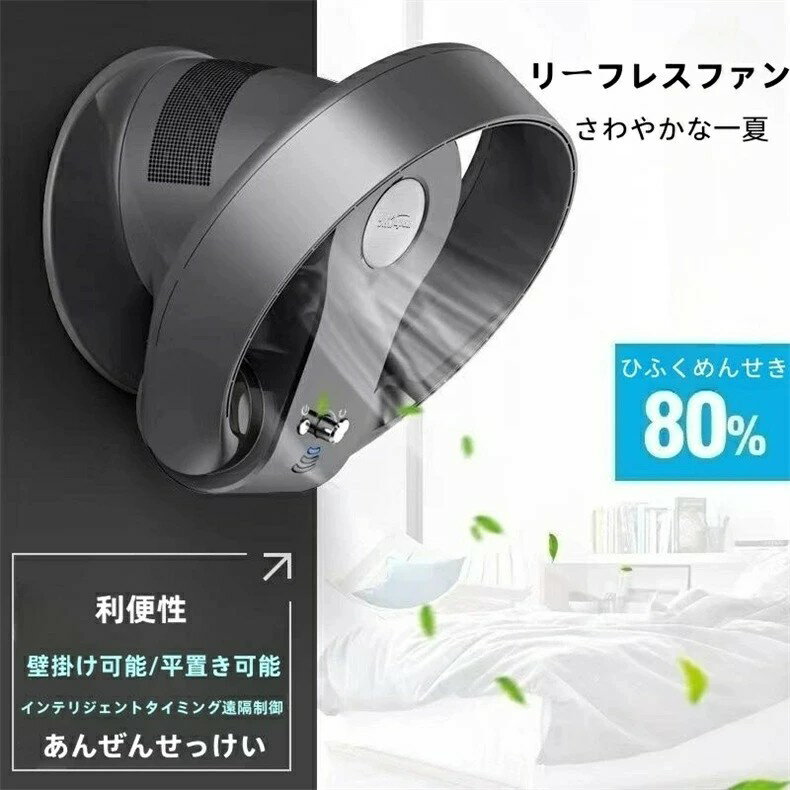 扇風機 風量調節角度調節 タイマー ファンなし ブレードレス ブレードレスファン ...
