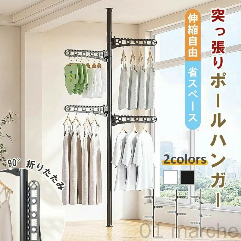 Rakuten - 突っ張り ポールハンガー 立て掛け ハンガーラック 室内干し用 簡単設置 伸縮 高さ調節 スリム 伸縮式ハンガーラック コートハンガー 洋服掛け 省スペース 新生活対応 便利収納家具
