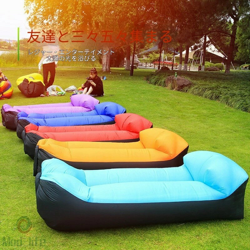 空気を吹き込むだけで完成！公園やビーチでのくつろぎ、お部屋での昼寝、来客用ベ...