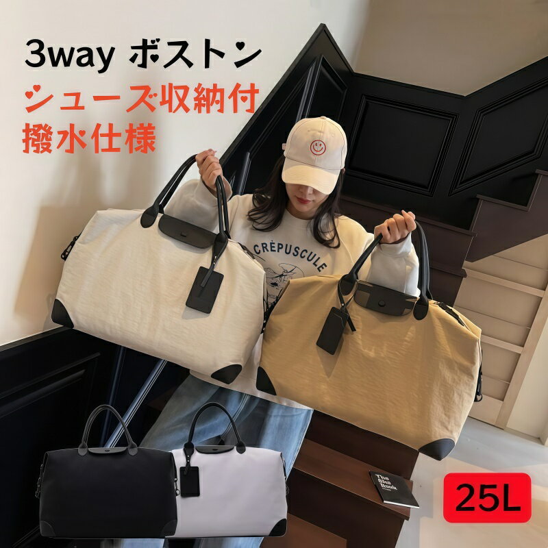 Boston Bags - 200円OFF/【新作登場！即納】レディース ボストンバッグ 修学旅行 メンズ ワンカラー無地 撥水ポリエステル 機内持ち込み対応 LCC 利用可 3 ウェイ仕様 軽量大容量 旅行 出張 ジム ショッピング兼用ショルダーバッグ 25L