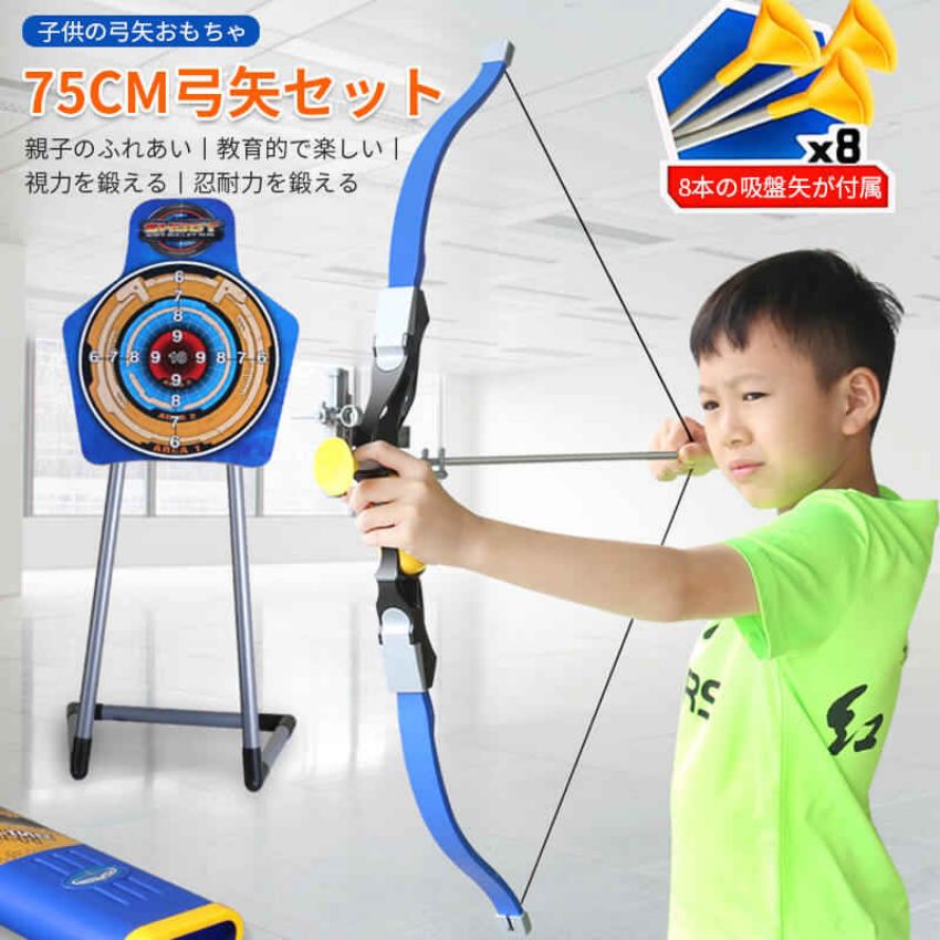 射撃矢のおもちゃ、子供のアーチェリーセット、射撃の弓と矢のおもちゃ、子供のためのおもちゃ、クリスマス、新年、男の子の女の子のための誕生日プレゼント弓矢玩具 クロスボウ おおゆみ ど 吸盤矢 弓道アーチェリー 75cm弓矢セット 総計矢16本