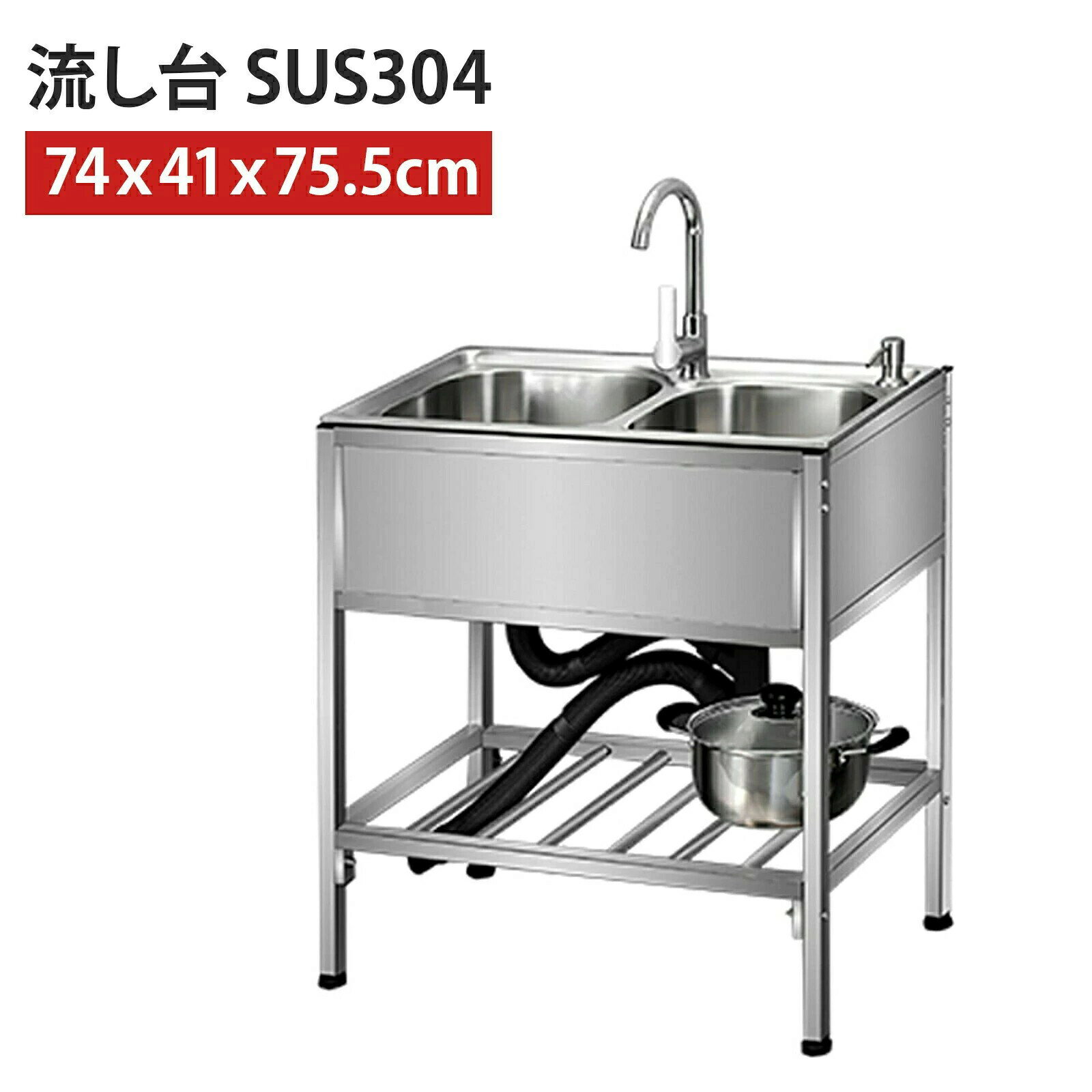 台所用流し台 304ステンレス製流し台 お手入れ簡単 大容量2槽シンク 横幅74cmx奥行き41cmx高さ75.5cm 屋外/室内用/ベランダ/ガーデンシンクしゃれ 安定 アクリル扉付き 防塵 防湿 レンジボード 調味料入れ 鍋 お箸 お椀 家具