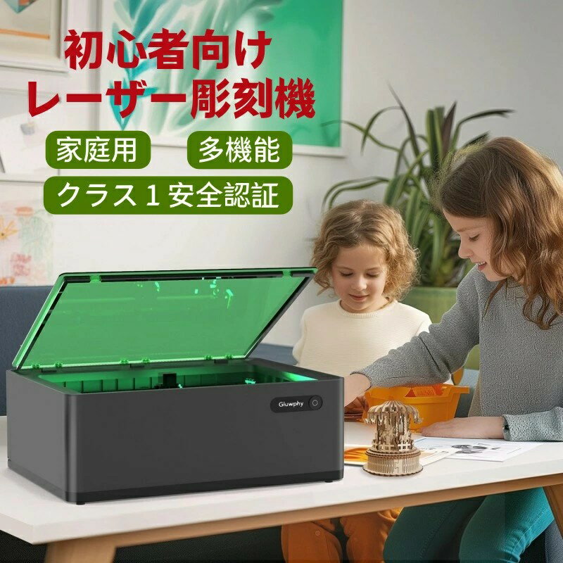 【クラス 1 安全認証】レーザー彫刻機 家庭用 多機能 5W/20W/40Wダイオードレーザー レーザーカッター レーザー加工機 初心者 OK 0.01mm 高精度 400mm / 秒 レーザー加工機 木材 / 金属 / アクリル / 皮革 / ガラス対応 エア補助 フィルター付き ミニレーザーカッター
