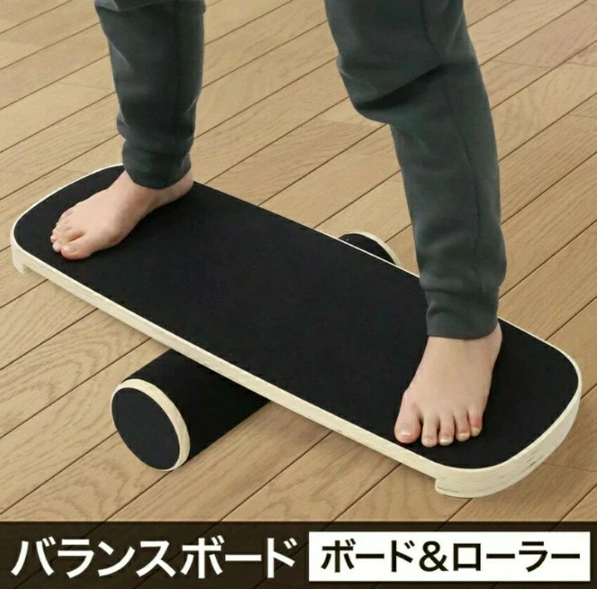 ローラー別バランスボード 【商品説明】 ●身体を芯から鍛える 体幹を鍛えるということは「身体の芯から鍛える」ということ。 体幹がしっかりしていると力が発揮しやすくなり、重い荷物が持てる、電車内で立っていてもよろけにくい、疲れがたまりにくい、腰痛になりにくい等のメリットが現れます。 また、バランスをとる動きで関節の可動域が広がり、膝、足、股関節の柔軟効果も。 スポーツをされる方はもちろん、日常生活における肉体の健康にも重要なトレーニングです。 大人から子どもまで、幅広い年代でご使用いただけます。 ●自宅で簡単体幹トレーニング 広く見積もって1m四方あればできる体幹トレーニング！ 省スペースで使えるのでおうちでも気軽に始められます。 慣れるまでは壁や人に手を貸してもらって掴まりながらでも大丈夫！ 慣れるとテレビを観ながらでもできるようになります。 ●ただ立つ以外でグレードアップ！ ボードの上に立つのはもちろん、座って、しゃがんだ状態でキープ、腕立て伏せ、スクワットも効果的！ 重点的にしたい場所、筋力アップしたい場所に合わせてトライしてください。 ●滑り止め＆ストッパーの安心加工 ボード表面には滑り止め加工が施してあるので、ボードの上で足を滑らせる心配がありません。 また、ボード両サイドには段差がありストッパーとなるので、端に寄せすぎた拍子に勢いでボードが滑り落ちないようにストップさせます。 【商品詳細】 サイズ(約)：ボード/幅73×奥行28×厚み最大4cm、ローラー/直径11×長さ41cm 重量(約)：ボード/2.3kg、ローラー/1.3kg ※効果の感じ方には個人差があります。 ※フローリングでの直置き使用は床を傷つける場合があります。