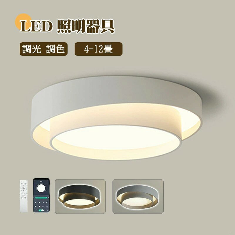 シーリングライト LED 北欧 リビング 寝室 照明 おしゃれ 6畳 8畳 10畳 12畳 リモコン タイマー付き 照明器具 ライト 間接照明 調光調色 アッパーライト 天井照明 明るい シンプル インテリア リビング用