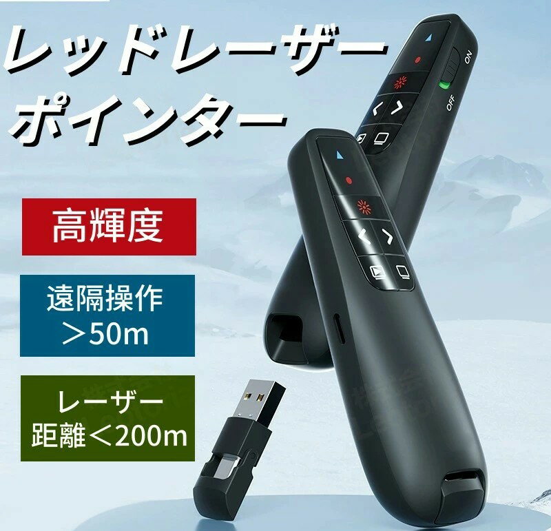 プレゼンテーション オフィス プレゼンター PowerPoint 小型 レーザー プレゼン ワイヤレス パワーポイント レーザー 充電 セミ