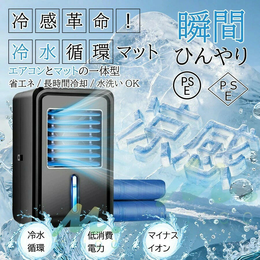涼しさ クーラー不要 真夏の車中泊 水冷マット 冷水循環マット 水流マット 水循環マット 冷却マット 水冷クールマッ…