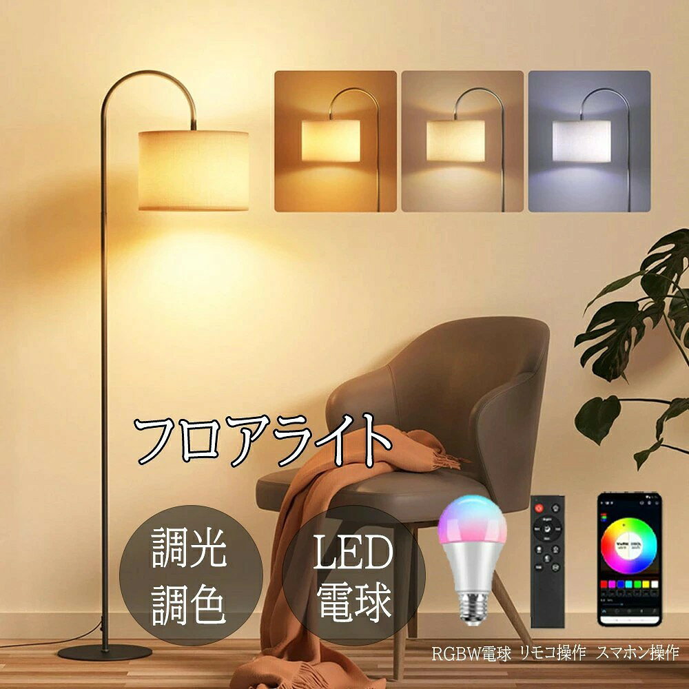 商品情報 LED電球ソケット：E27口金 布カバーサイズ:30*H22cm ランプ本体材質：鉄 電球色温度: 3000K-4000K-6500K 電球電力: 9W ランプポールの長さ: 162cm (直径16mm) 注意事項 【柔らかな光を演出、北欧風間接照明】 カフェやバー、ショップなどでおなじみのデザインのスタンドライトです。佇む細いランプから柔らかな光が溢れ、目にも愉しい異ムーディーな空間をつくります。 壁や家具と統一しやすい亜麻、灰色と白3カラーをご用意しましたので、お部屋のテイストに合わせてお選びくださいませ。シンプルモダンな空間に、おすすめのルームライト。置き場所を選ばず、壁面やディスプレイを照らすことで、間接照明として空間を立体的に演出します。コージーのような雰囲気に、一日の疲れを癒すリラックスタイムにぴったりのムードが感じられます。 【リモコンとフットスイッチでらくらく操作】 便利なリモコンをお付けしておりますが、手元にリモコンがない、リモコンが効かない、電池が切れたなどのときの為に照明ON/OFFのフットスイッチも搭載。お休みの際などコンセントを抜き差ししたりしなくても照明をサッとOFFに出来、大変便利です。フットスイッチを連続で踏むと光色が電球色・昼光色・昼白色の切替ができ、リモコンを使わずに調光するときにも大活躍してくれます。フットスイッチ付き電源コードの長さは約150cmで、部屋のコーナーやソファの脇など壁のコンセントから離れた場所にもお使い頂けます。 【幻想的なグラデーションの影・リラックス空間を演出】 ライトアップすると上品な陽だまりのような明るさを醸し出すライト。シェードの陰影が立体的に広がり、優しい明るさを感じることができます。北欧スタイルやシンプルなお部屋にピッタリな高さ160cmのフロアライトです。点灯するとシェードの隙間から灯りが漏れ、美しいグラデーションの影が浮かび上がります。就寝前は主照明を落として、間接照明の灯りだけで過ごしてみてはいかがでしょう。ゆったりとリラックスできる空間になりますよ。 【リモコン対応調光調色・省エネ＆長寿命なLED電球】 消費電力約12Wと、とっても経済的なLED電球。長寿命＆省エネ設計でお財布にも、環境にも優しいくです。リモコンの調光ボタンで明るさを調整します。色温度ボタンは昼白色と暖光色の色温度勾配をお好みで調整できます。 【多場所適用・安全安心】 スタンドライト、間接照明、フロアランプ、室内ライトとしてクローゼットはもちろん、場所を取らないコンパクトスリムタイプで書斎・間接照明 寝室・リビング・廊下などさまざまな場所でご使用いただけます。また何か初期不良による故障がありましたら、いつでもお気軽に当社までご連絡ください。サポート担当者が迅速に対応させていただきます。 注意事項 【ご注文前にご確認ください】 ※海外輸入品のため、パッケージや説明書の表記は英語と中国語を併記したものが添付されておる場合がございます。商品を安価でご提供させていただくため、輸入時のパッケージのままでのお届けとなります。予めご了承くださいませ。 ※海外輸入品がより航空輸送や長距離輸送を伴うため、商品パッケージにへこみ・キズ・破れがある場合がございます。予めご了承くださいませ ※商品のパッケージが配送の途中でつぶれる場合もございます。梱包破損によって中身の破損が発生した場合、至急当店までご連絡ください、返品や交換の対応をさせていただきます。 ※商品の写真はできる限り実物のお色に近づけるように加工しておりますが、お使いのモニター設定、お部屋の照明などにより、実際の商品と異なる場合がございます。 ※商品や個体差などにより、表記と若干異なる場合がございますが、予めご了承くださいませ。 ※採寸方法の違いにより、多少の誤差がある場合がございます。 ※色の濃淡及びズレ、小さな黒点・気泡・キズのような現象が生じる場合がございます。製造工程及び品質上やむお得ないものであり、製品の特性としてご理解ください。なお、以上の現象は良品扱いのため、返品及び交換は一切受けできません。予めご了承の上、ご購入くださいませ。 ※商品の色は、画像と実物とでは多少異なる場合がございます。色・イメージが違う等の理由による返品は一切お受けできません。予めご了承下さい。 関連キーワード ノジー ライト シェードランプ 布シェードランプ スタンドライト フロアライト フロアスタンド フロアスタンドライト ナイトライト アッパーライト ルームライト リビングライト 廊下ライト 玄関ライト キッチンライト ダイニングライト カフェライト 店舗ライト インテリアライト おしゃれライト 室内ライト ランプ スタンドランプ フロアランプ ナイトランプ リビングランプ 廊下ランプ 玄関ランプ キッチンランプ ダイニングランプ カフェランプ 店舗ランプ インテリアランプ おしゃれランプ 室内ランプ 照明 間接照明 スポット照明 スタンド照明 リビング照明 廊下照明 玄関照明 キッチン照明 ダイニング照明 カフェ照明 店舗照明 インテリア照明 おしゃれ照明 室内照明 照明器具 1灯 電気 電灯 LEDライト LEDランプ LED照明 LED対応ランプ LEDスタンド LEDスタンドライト 電球別売り LED LED専用 LED対応ライト LED対応照明 LED電球専用 LED電球 専用 E26 E26口金 工事不要 置き型 床置き スタンド スタンド式 スタンド型 スタンドタイプ コンセント コンセント式 コンセント型 コンセントタイプ 手元スイッチ 手もとスイッチ付き 室内 部屋 リビング コーナー 居間 玄関 廊下 食卓 ダイニング キッチン 台所 寝室 ベッドルーム ベッドサイド ベッド サイド 枕元 壁 天井 間接 反射 一人暮らし バー カフェ 飲食店 新築 マイホーム 賃貸 ワンルーム フロア ホール ホワイト グレー ブラック 白 黒 黒色 灰色 マット ツヤ消し スチール 真鍮メッキ ゴールド ワンポイント ハイタイプ トールサイズ シェード ファブリック 布地 布 布製シェード 布シェード 傘 円錐 円錐形 1年保証 一年保証 日本規格 PSE認証済 新生活 インテリア 生活空間 デザイン おしゃれ オシャレ お洒落 かわいい 可愛い カジュアル かっこいい シンプル スマート クラシック スタイリッシュ ホテルライク スッキリ 北欧 北欧風 北欧インテリア 韓国 韓国風 韓国インテリア モノトーン 上品 ノスタルジー レトロ モダン 和モダン 西海岸 カフェ風 アジアン ミッドセンチュリー インダストリアル サンキュークーポン対象 サンキュークーポン獲得 サンキュークーポン券 サンキュークーポン付 子供 こども キッズ おじいちゃん おばあちゃん レディース メンズ ジュニア 女性 女性用 女子 女の子 男性 男性用 男子 男の子 彼女 彼氏 友人 大人 子供 家族 姉 兄 弟 妹 娘 嫁 妻 奥さん 旦那さん 母 父 お母さん お父さん 御母さん 御父さん 義母 義父 義理 ママ ぱぱ パパ ママ友 お揃い 10代 20代 30代 40代 50代 60代 70代 10歳 20歳 30歳 40歳 50歳 60歳 70歳 クリスマス バレンタインデー お返し お礼 ご挨拶 初売り お花見 入学式 新生活 文化祭 学園祭 お祝い 内祝い 結婚祝い 婚約祝い 入学祝い 卒業祝い 合格祝い 就職祝い 退職祝い 入園祝い 進学祝い 出産祝い 退院祝い 成人祝い ボーナス祝い 七五三祝い 還暦祝い 長寿祝い 優勝祝い 受賞祝い 当選祝い 引っ越し祝い 引越し祝い 引越祝い 新築祝い 栄転祝い 昇進祝い 誕生日祝い 餞別プレゼント お中元 お歳暮 お年賀 お正月 暑中見舞い 残暑見舞い 七夕 敬老の日 成人の日 成人式 父の日 母の日 結婚記念日 春物入荷 夏物入荷 秋物入荷 贈物 贈り物 誕生日 お誕生日 彼女にプレゼント こどもの日 プレゼント ギフト ホワイトデー バースデー