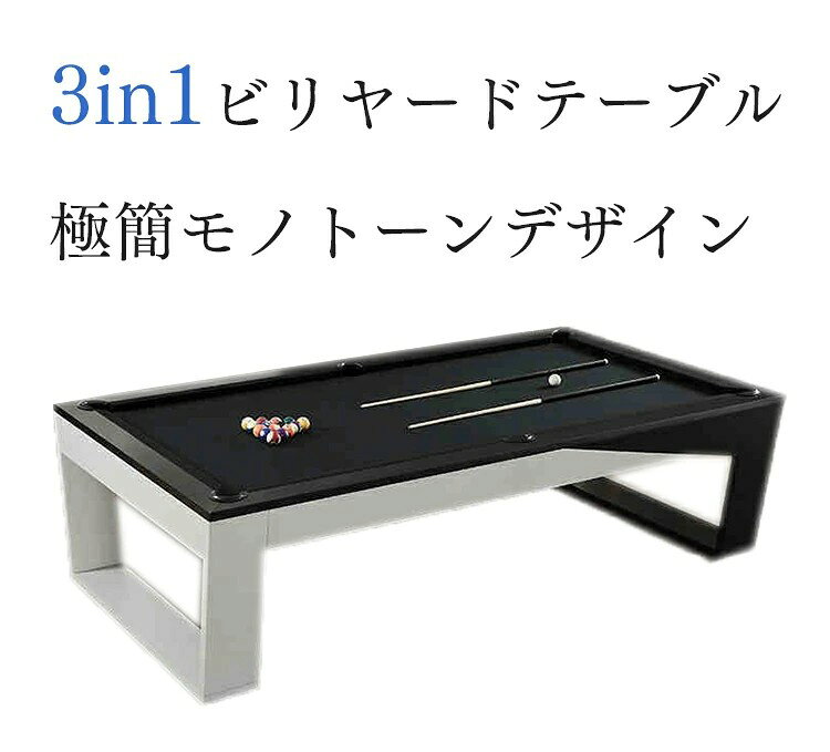 商品名 極簡モノトーンデザイン 家庭用実木3in1ビリヤードテーブル | スタイリッシュさと機能性を兼ね備えた一台 商品説明 **商品特徴** 1. **スタイリッシュなモノトーンデザイン** シンプルで洗練された黒と白の配色は、さまざまなインテリアスタイルにマッチし、空間に上品さをプラスします。 2. **多機能で実用的** ビリヤードテーブルとしてだけでなく、会議テーブルや卓球台としても活躍。一台で多用途の使用が可能です。 3. **頑丈な実木構造** 高品質な実木素材を使用し、独特でシンプルな構造デザインを採用。強い耐荷重力を誇り、長期間お使いいただけます。 内容量 ビリヤードボール1セット キュー2本 + 予備先端チップ20個 チョーク2個 トライアングルラック1個 B3 手袋2枚 ブラシ1個 卓球ネット1セット 卓球ラケット1ペア + 卓球ボール6個 サイズ - **7フィート**：2.27m x 1.28m x 0.81m - **8フィート**：2.51m x 1.40m x 0.81m 製品重量 320kg~420kg 使用上の注意 知らせ：手動測定のため、サイズの若干の誤差はご了承ください。詳細は実際に届いた商品をご確認ください。 商品写真はできる限り実物の色に近づけるよう努めておりますがご使用のPCモニター設定や部屋の照明により多少、色の変化が感じられる場合がございます 搬入経路（ドア幅、エレベーター、階段）によっては通路が通らない場合もありますので 事前に必ずご確認ください。 ※輸入品のため、ダンボール箱は破れ、へこみ、汚れがございます。ご了承ください。本体に問題はございません。 特大サイズの荷物のため、配達日時の指定はできません。ご了承ください。 1F 玄関でのお渡し となります。また配達の際に、荷降ろしをお客様にお手伝いいただく場合がございます。ご協力のほどよろしくお願いします。 別料金にて商品の開梱から設置まで行うサービスを提供しております。設置場所をドライバーにお伝えいただきましたら開梱して設置までを させていただきます。※ドア幅、エレベーター、階段を通ることが不可能の場合は設置、配達作業ができませんので事前のご確認をお願いいたします。 北海道・沖縄離島・海外は配達しません。 ご希望の場合は、備考欄にご記載ください。 関連キーワード 極簡モノトーンデザイン 家庭用実木3in1ビリヤードテーブル | スタイリッシュさと機能性を兼ね備えた一台