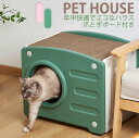 ペットハウス 猫 ペットベッド ネコハウス おしゃれ 爪とぎ付き クッション付き 大きいハウス 大型猫 猫ハウス ネコ 休憩所 可愛いオシャレ 季節を問わず 清潔簡単 愛猫 インテリア ペット用品