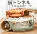 猫 トンネル 猫ベッド おもちゃ ペットハウス キャット 猫 直径27CM オシャレ 折りたたみ式 収納便利 猫遊宅 ストレス発散 運動不足 対策 猫用おもちゃ 猫 キャットトレーニング グレー グリーン