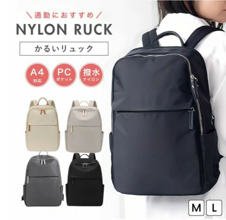 リュック レディース 通勤 リュックサック 軽量 軽い 旅行 おしゃれ ナイロン パソコン 防水 大容量 きれいめ A4 仕事 スクエア 大人 女性 大きめ 小さめ 1泊2日 トラベル ビジネス 通勤 入社 入学 自転車通勤 新生活