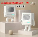 送料無料 ステレオ スピーカー bluetooth 手元スピーカー 手元 ワイヤレス 超軽量 pc コンパクト USB充電 アウトドア キャンプ プレゼント 高...