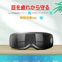 目の疲れを和らげる アイマッサージャー 目元マッサージャー のマッサージモードでマッサージ ブルブル振動 眼精疲労 安眠 多周波振動 USB充電式 アイシールド 疲れ目 マッサージ器 目元マッサージ 快眠グッズ アイケア 敬老の日 プレゼント