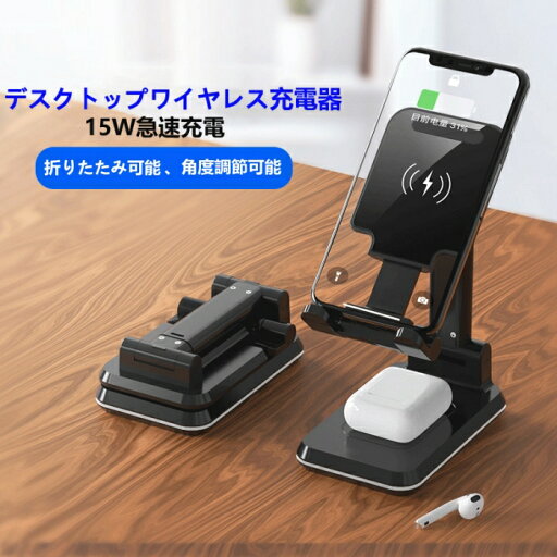 美品登場 デスクトップワイヤレス充電器 携帯電話スタンド 折りたためる角度調節可能 ワイヤレス充電器 マルチ USB充電式 急速充電 Airpods iPhone Apple Watch 多機能充電器 15W急速充電 送料無料 美品登場 デスクトップワイヤレス充電器 携帯電話スタンド 折りたためる角度調節可能 ワイヤレス充電器 マルチ USB充電式 急速充電 Airpods iPhone Apple Watch 多機能充電器 15W急速充電 送料無料