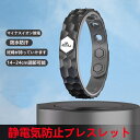 送料無料 静電気除去ブレスレット 静電気除去グッズ バンドタイプ 静電気防止 磁気 静電気ブレスレット カジュアル リストバンドタイプ シリコン 静電気防止 腕用 男女兼用 調整可能 静電気 磁気 ブレスレット シンプル メンズ レディース 冬に最も適用静電気除去