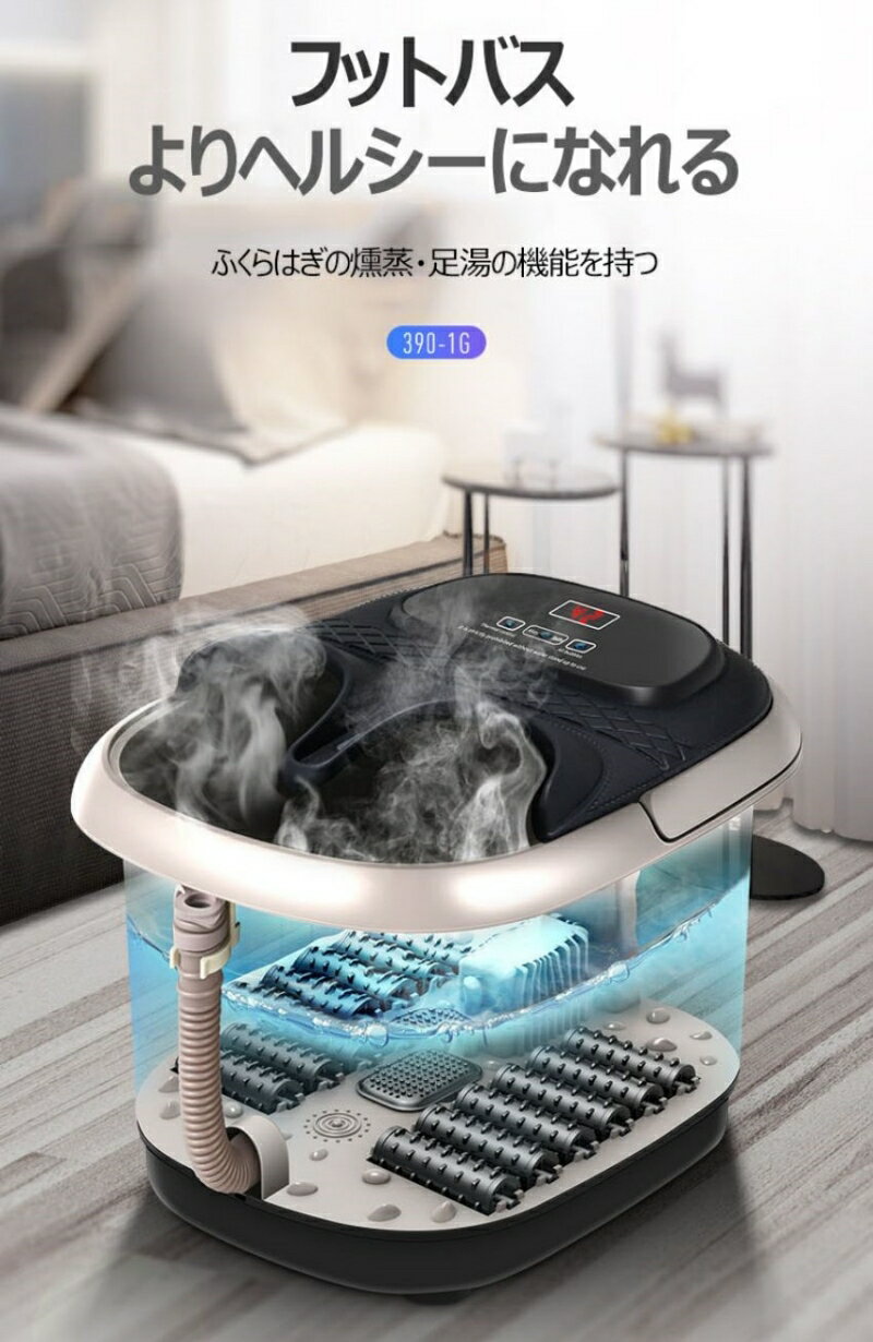 マッサ-ジ機能付き 加熱足湯 フットバス 保温 足ぽっかフットスパバブル機能付きフ...