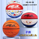 送料無料 子供バスケットボール 3号 4号 5号 セット 子供 小学生 球 屋外用 屋内用 バスケ ボール 部活 スポーツ カラフル 天然ゴム 耐久性 弾力性 ...