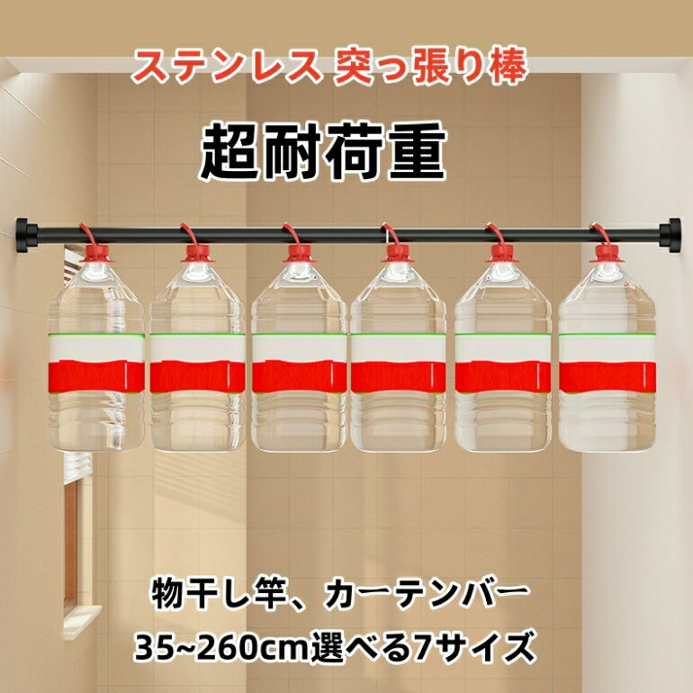 突っ張り棒 ステンレス 強力 つっぱり棒 伸縮棒 耐荷重 カーテン 2m 衣類 コート掛け 棚 収納 伸縮自在 押入れ 布団干し カーテンロッド 多機能 長さ調...