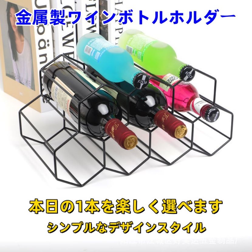 美品登場☆ ワインラック ワインボトルホルダー ワインスタンド ワイン収納 シャンパンホルダー ワイン..
