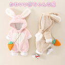 美品登場☆ かわいい赤ちゃんの服 ベビー服 ウサギ うさぎ 赤ちゃん 女の子 男の子 ロンパース 年賀状 新生児 カバーオール スリープウェア ジャンプスーツ パジャマ 着ぐるみ うさぎ年 子供服 ベビーウェア 長袖 モコモコ ユニセックス ベビー ギフト 出産祝い