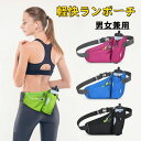軽快なスポーツバッグ 改良版 ランエアー ランニングポーチ ポーチ ウエストポーチ ランニングバッグ ペットボトル ボトル スマホ 揺れない ウォーキング ジョ...