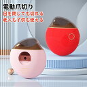 電動爪切り 爪やすり 爪切り 自動爪切り USB充電 ネイルアート ネイルケア コンパクト 安全 介護 電動 老人も子供も使える 安心/安全/低騒音 電動爪やすり 電動つめきり 電動爪削り器 電動ネイルケア