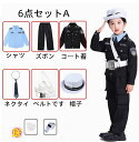 大人気★6点セット子供警察服警察官服おもちゃセット警察服コスプレ交通警察公演服交通制服警察装備写真撮影演劇お遊び会