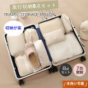 実用品★高品質 8点セットトラベルポーチ セット おしゃれ 洗える 旅行収納ポーチ トラベル パッキング 旅行バッグ トラベルグッズ シューズバッグ アレンジケ...