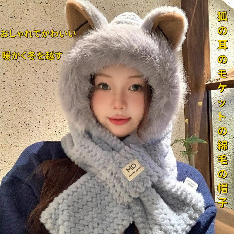 【送料無料】かわいいクマの帽子囲い一体冬のサイクリング保温防風耳カバーモコモコ帽 防寒 可愛い もこもこ 無地 防寒対策 暖かい 軽い 静電気防止