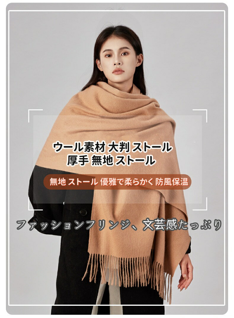 美品登場☆秋冬新作ウール素材 大判 ストール 厚手 無地 ストール高級感レディースウォームフリンジレディースマフラーケープストール マフラー レディース メンズ 防寒 結婚式 厚手 可愛い 旅行 秋 冬 秋冬 母の日プレゼント