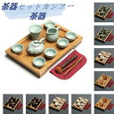 強力推薦☆ 茶器セットカンフー茶器 急須セット 茶器 おしゃれ お茶セット 湯呑み 茶道具 磁器 ガラス 茶盆付き 茶器揃 ギフト 人気のプレゼント 贈りもの ...