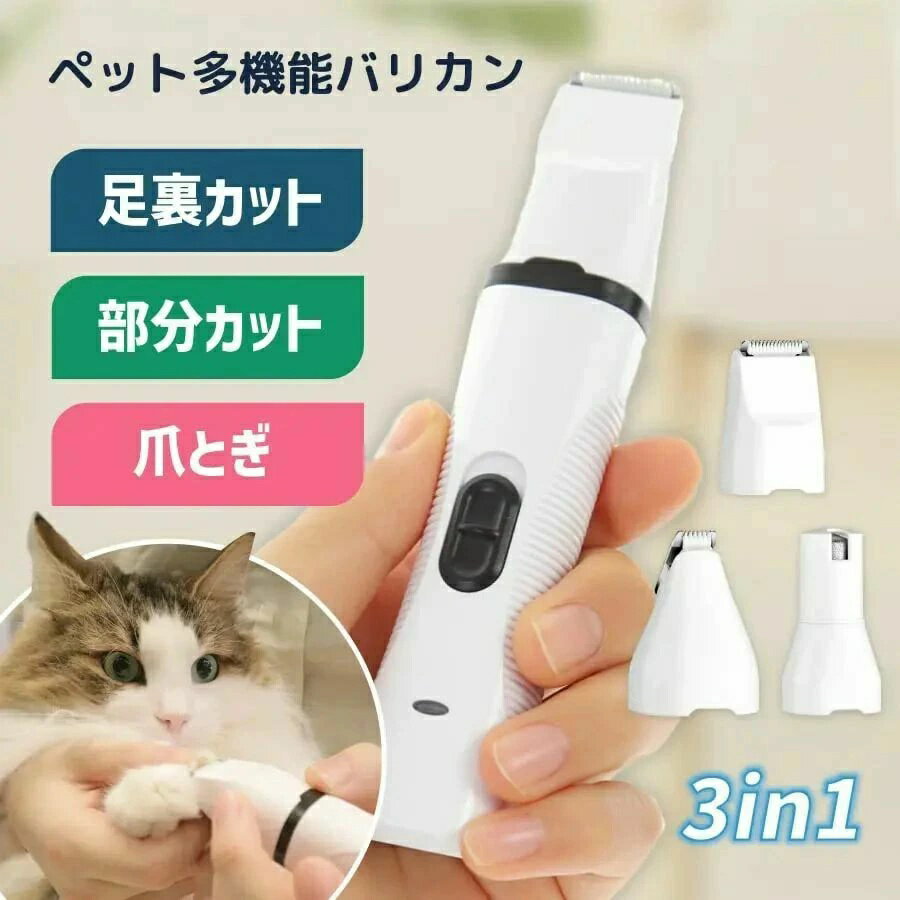 多機能ミニバリカン 爪やすり 静音 コードレス ペット用バリカン ペット トリマー 電動爪切り 部分カッ..