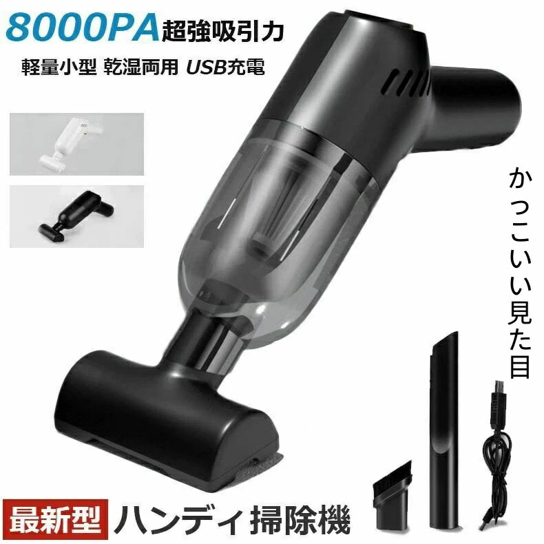 吸引力 30分間連続稼働 低騒音対策 軽量 小型 乾湿両用卓上クリーナー USB充電式 コードレス掃除機 軽い お手入れ簡単 フィルター付属 オタク用 業務用