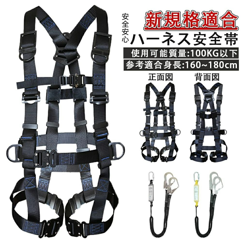 κκ大華物産 工具関連用品 フルハーネス型安全帯 安全帯付 楽天市場】フルハーネスセット フルハーネス 新規格適合 墜落制止用