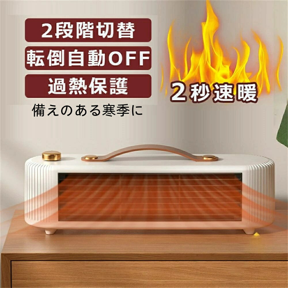 セラミックヒーター 小型 速暖 省エネ おしゃれ ヒーター 足元 オフィス 2秒即暖首振り 卓上 暖房器具 イオン発生 涼風 温風 タイマー リモコン 首振り 電気ファンヒーター 安全