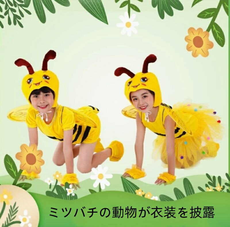 六一児童公演衣装みつばちキャラヴァンかわいい働物勤勉なみつばちダンス演劇公演衣装(3.0)