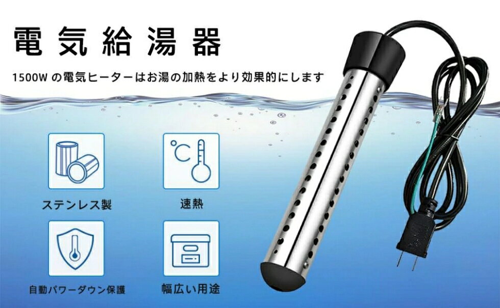 ALASショップの実用品★高品質 電気給湯器 浸水型 風呂 湯沸かし 電気 湯沸かしヒーター プール 風呂 湯沸かし ポータブル給湯器 温度70°自動電源オフ 110V 1500W サーモスタット お風呂 給湯器 バスタブ フットバス 多機能 便利 お湯 浴槽用 家庭 アウトドア 学校｜アングル2