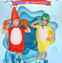 美品登場☆ ハロウィンの子供の海底世界の小動物のパフォーマンス服ザリガニ亀イルカの子カニのパフォーマンス衣装