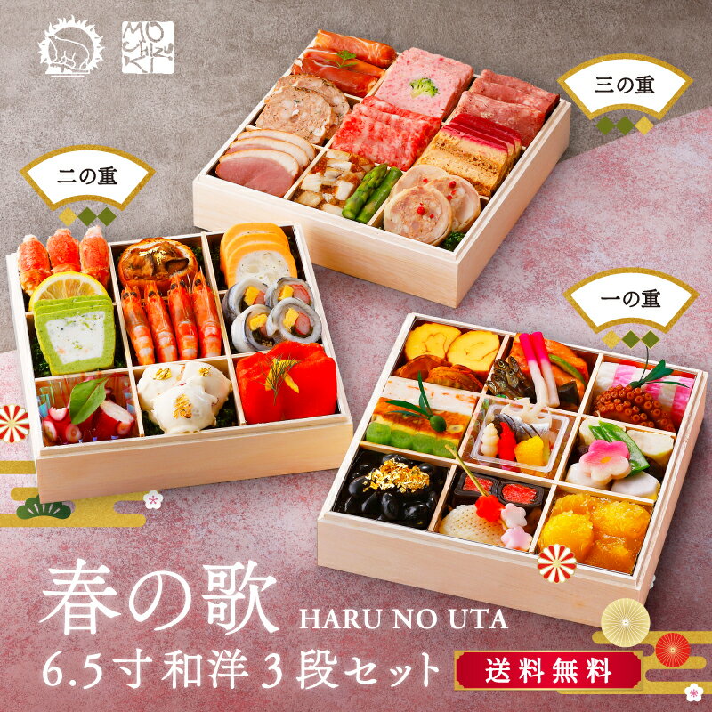 「春の歌」【和洋3段・6.5寸】のサムネイル