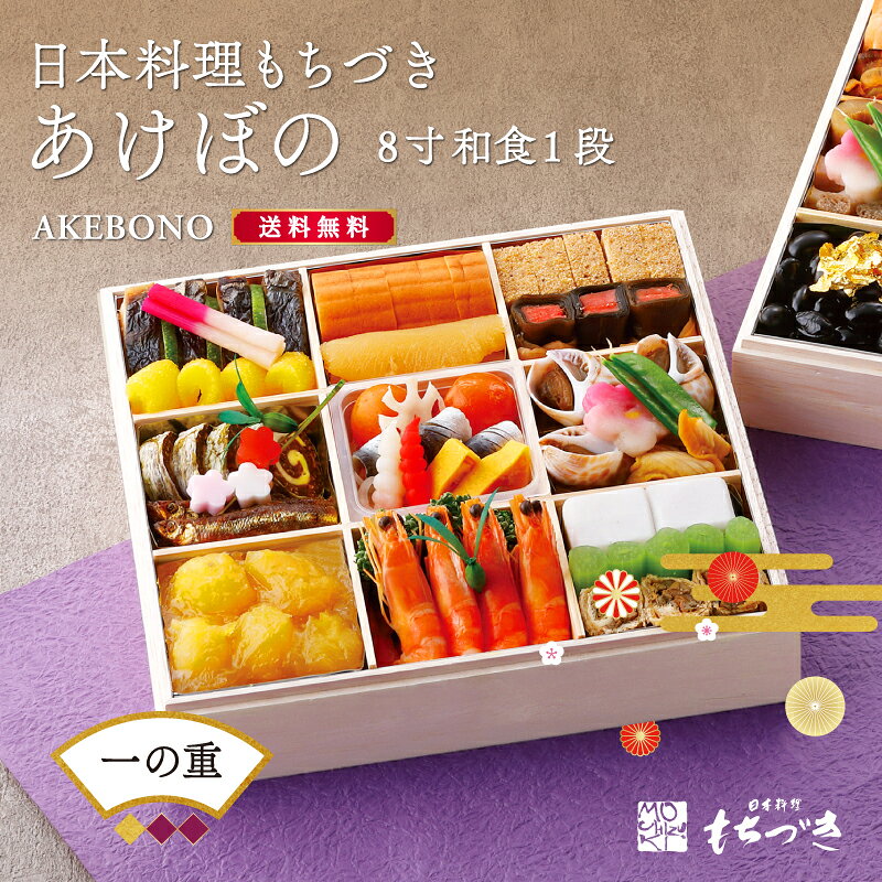 「あけぼの」【一段目・バラ売り・和1段・8寸】