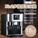 新生活用品 製氷機 家庭用 製氷 高速製氷機 家庭用/業務用 ステンレス製 ミニバー 全自動 冷水給水機能 製氷砕氷飲料水一体機 1台3役 卓上 氷 商用氷塊機...