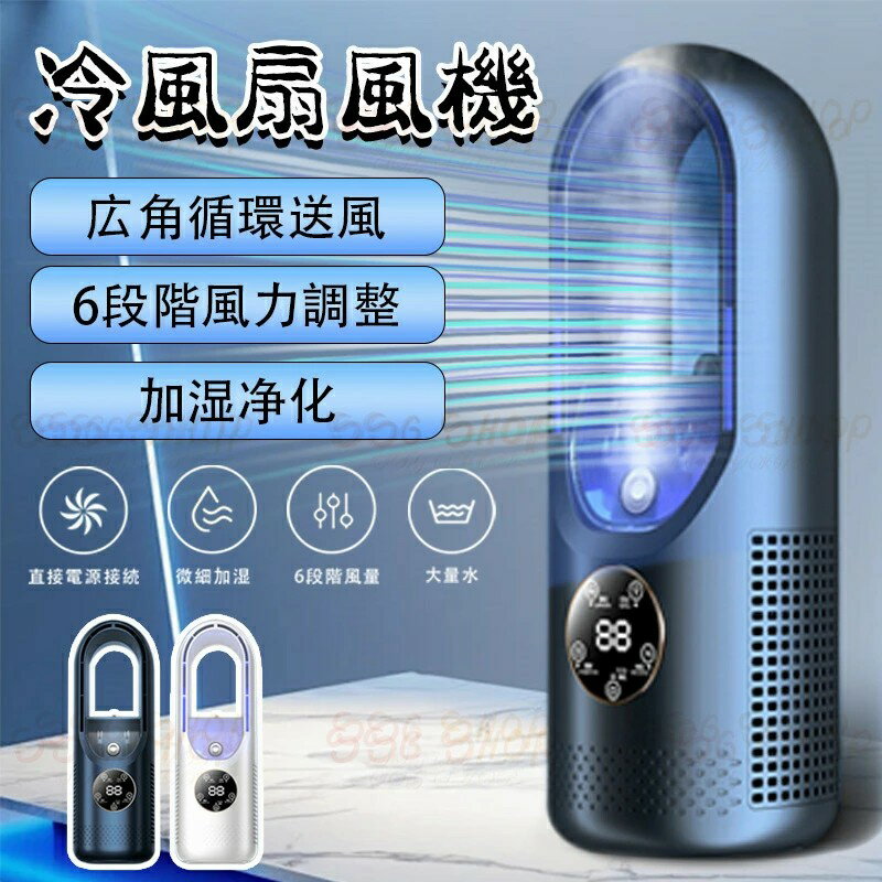 新生活用品 扇風機 リーフレスファン スプレー ファン 家庭用 れいきゃくファン ほすいれいとう デスクトップファン 寮用 オフィス用 かしつれいとう 静音 便利