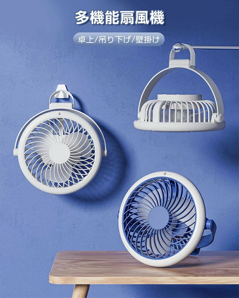 最新型 サーキュレーター 卓上扇風機 壁掛け 吊り下げ 扇風機 LED照明機能付き 1台...