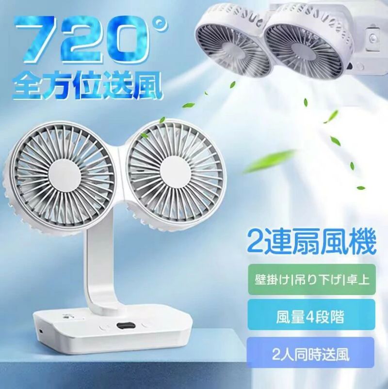 サーキュレーター 2連 車載扇風機 壁掛け扇風機 洗面所 トイレ用 扇風機 首振り扇風機 2ファン 小型 吊り下げ 扇風機 ライト付き 1台3役 風量4段階 壁掛け 照明機能コードレス 強力 壁掛けサーキュレーター キッチン用 熱中症対策 台所 寝室 トイレ