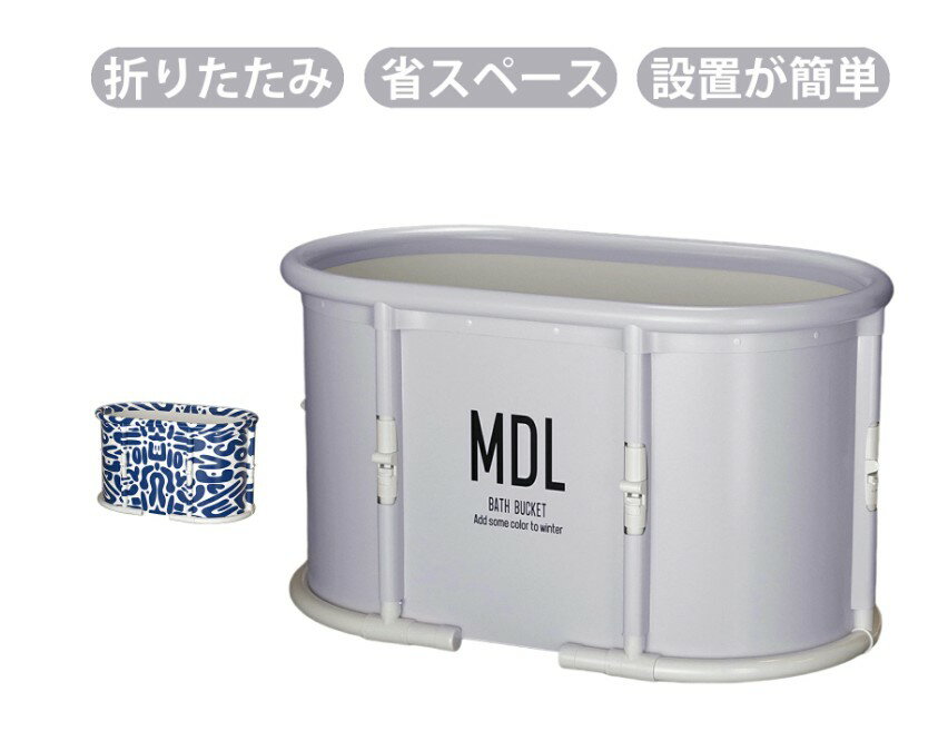 ポータブルバスタブ 折りたたみ浴槽 ポータブル浴槽 お風呂 持ち運び浴槽 キャンプ 水風呂 持ち運び浴槽 ビニールプール 収納便利 人間工学設計 コンパクト 組み立て不要 簡易風呂 家庭用 浸漬式 アウドドア