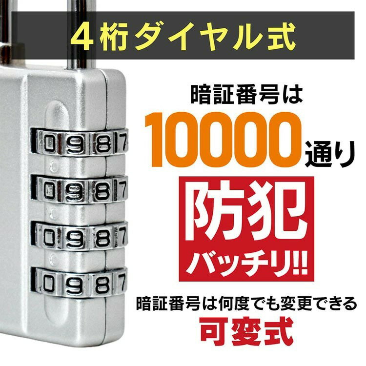 南京錠 ダイヤルロック 4桁ダイヤル式 鍵不要 非常解錠キー 錆びにくい 盗難防止 セキュリティ対策 屋外 旅行 スーツゲース 学校のロッカー 南京錠 ダイヤルロック 4桁ダイヤル式 鍵不要 非常解錠キー 錆びにくい 盗難防止 セキュリティ対策 屋外 旅行 スーツゲース